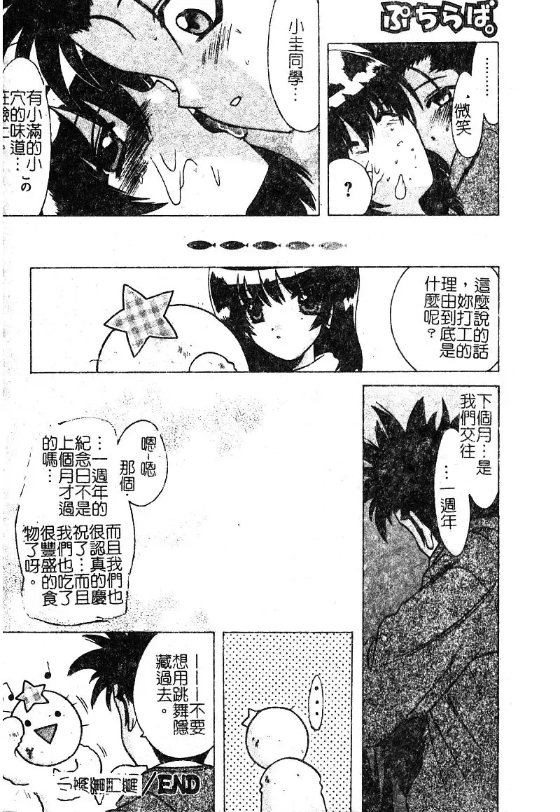 [Shindou Naoto] Petit Lover | 愛的症候群 Fhentai - Page 124