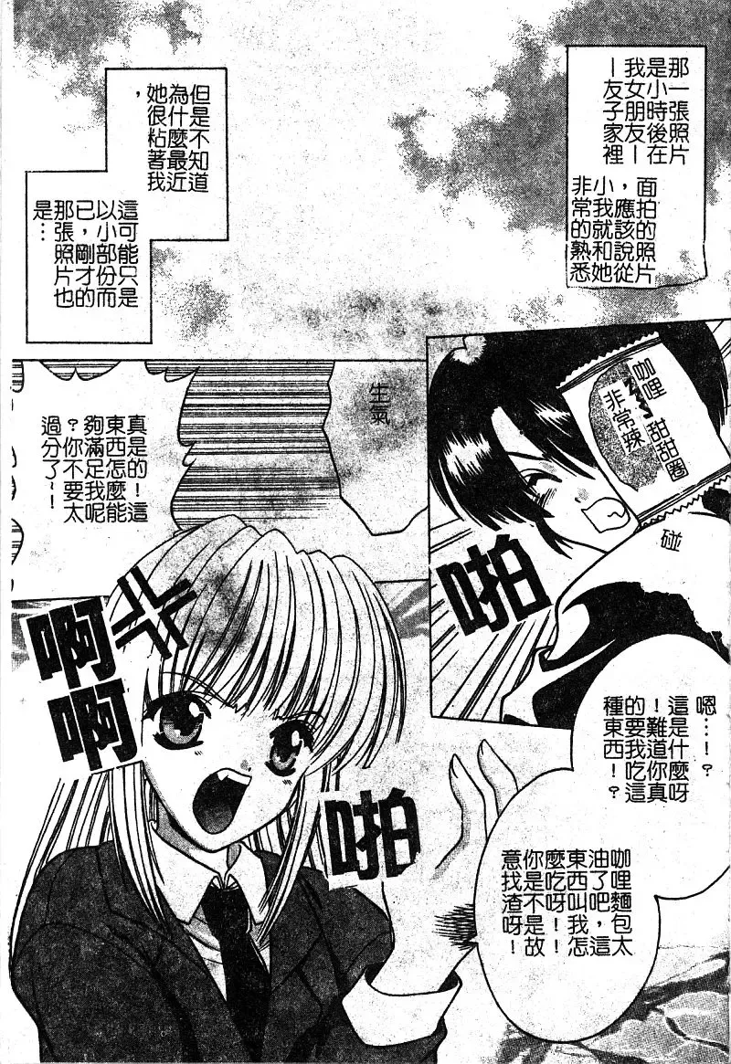 [Shindou Naoto] Petit Lover | 愛的症候群 Fhentai - Page 127