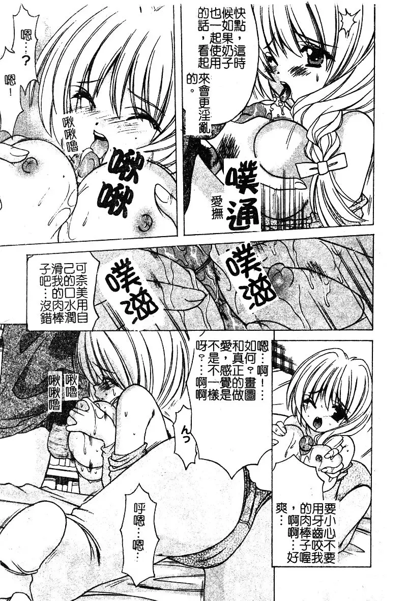 [Shindou Naoto] Petit Lover | 愛的症候群 Fhentai - Page 13