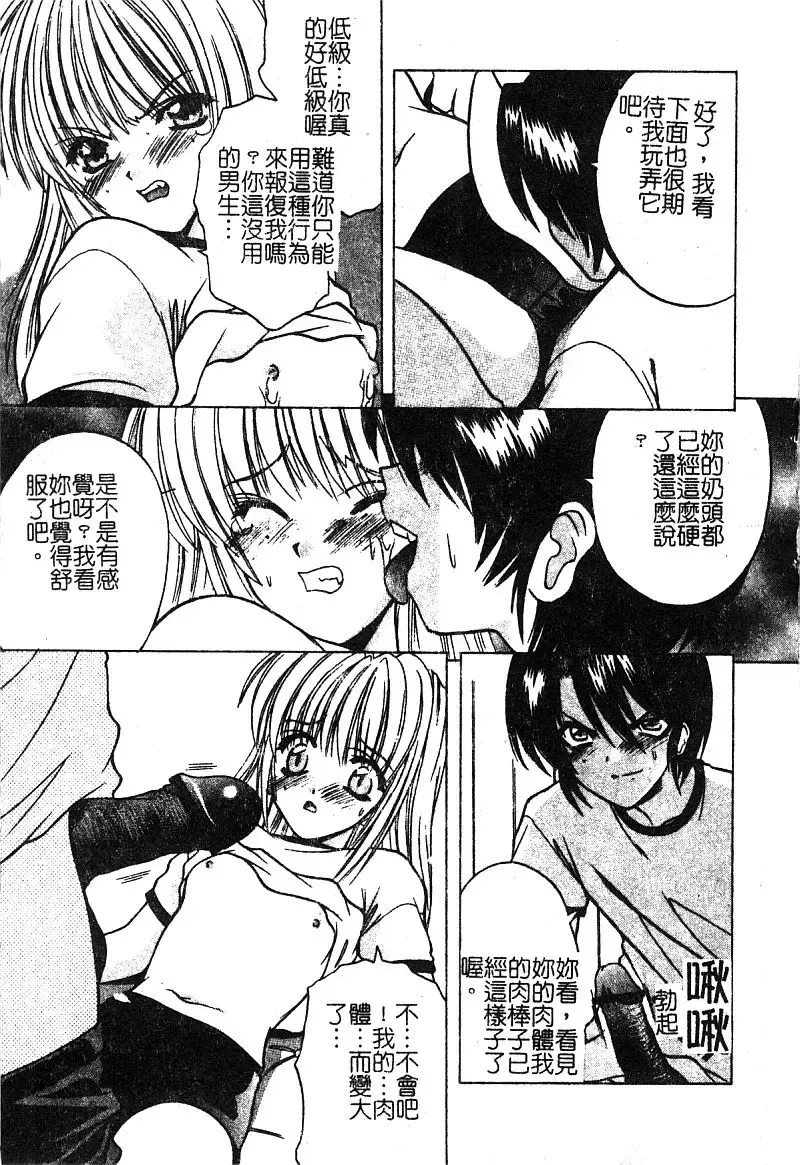 [Shindou Naoto] Petit Lover | 愛的症候群 Fhentai - Page 135