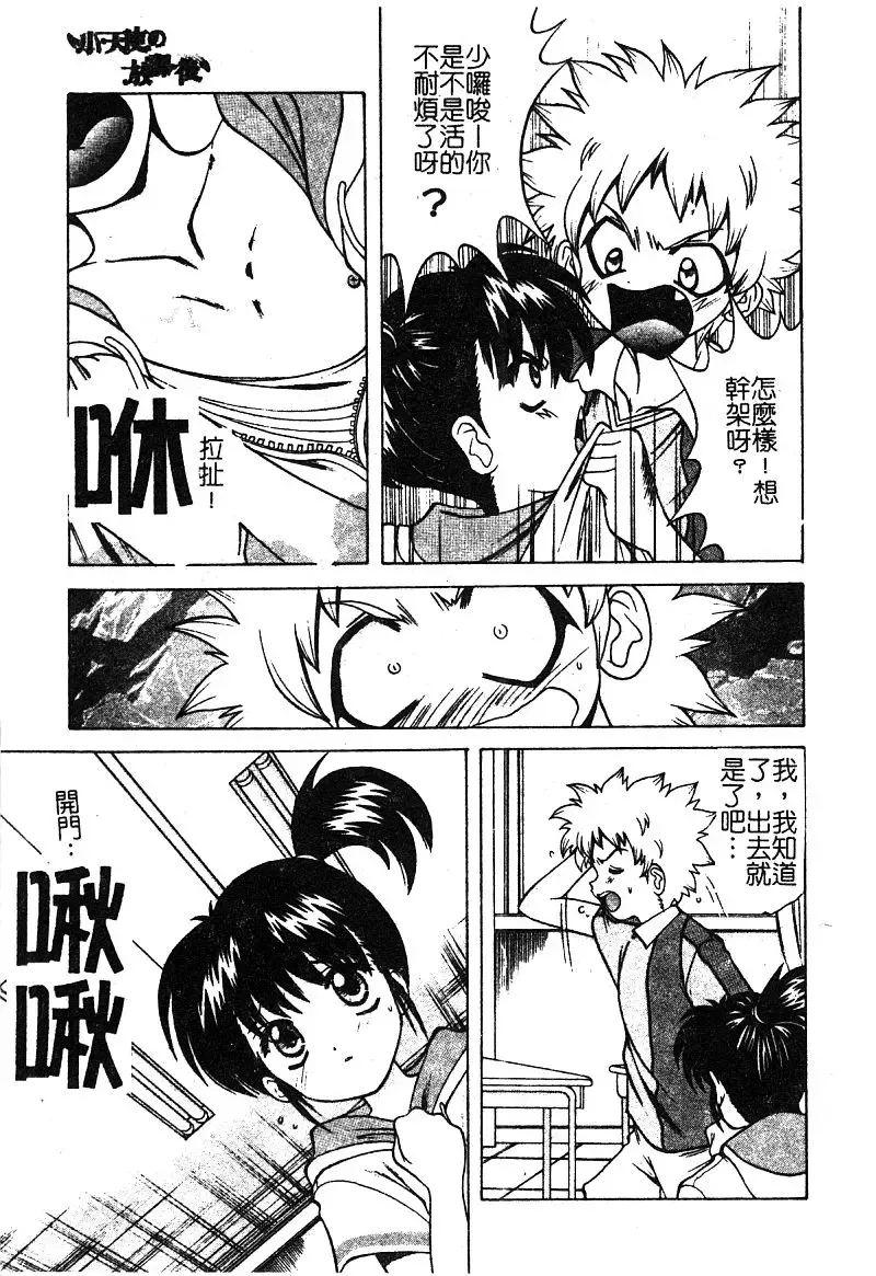 [Shindou Naoto] Petit Lover | 愛的症候群 Fhentai - Page 145