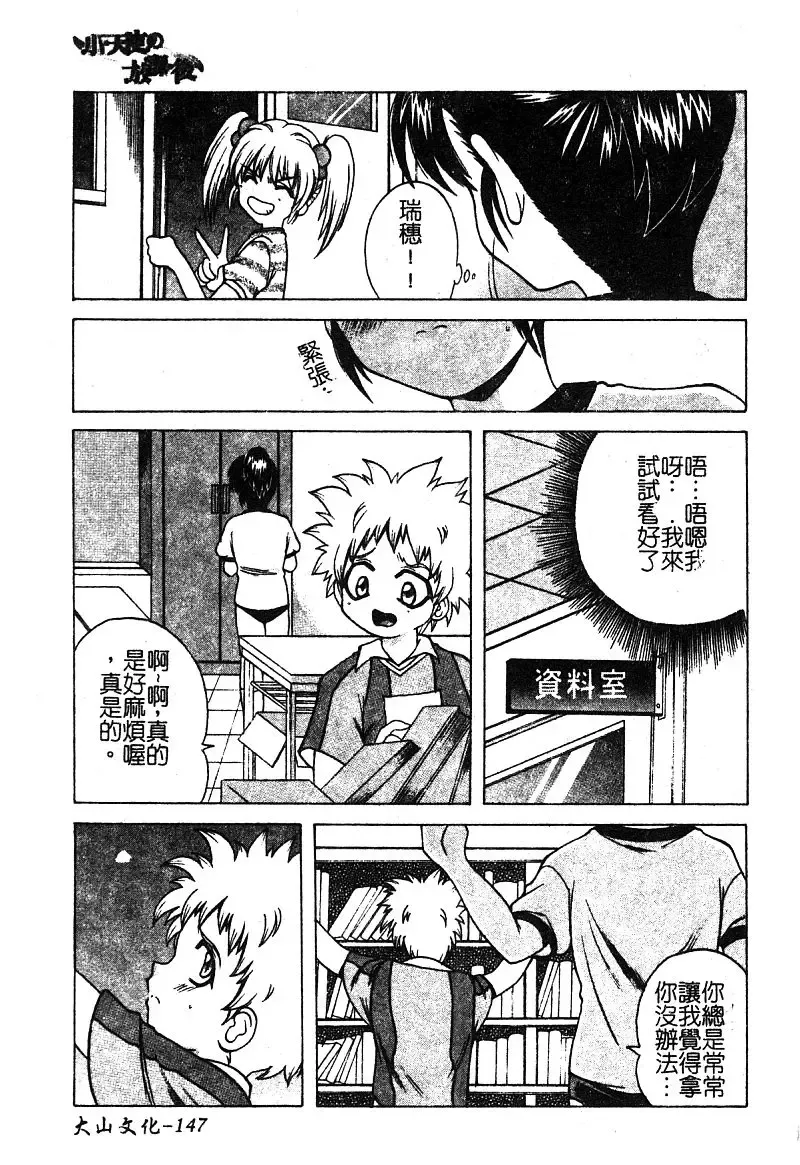 [Shindou Naoto] Petit Lover | 愛的症候群 Fhentai - Page 149