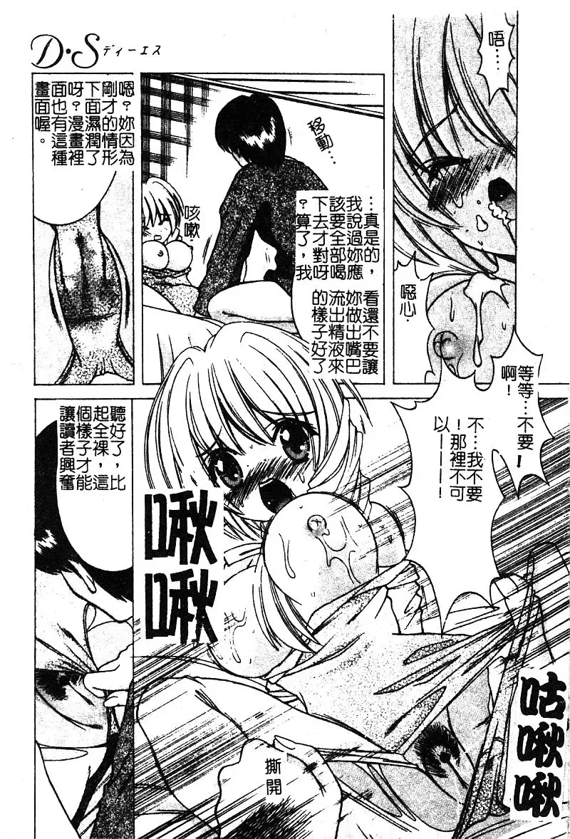 [Shindou Naoto] Petit Lover | 愛的症候群 Fhentai - Page 15