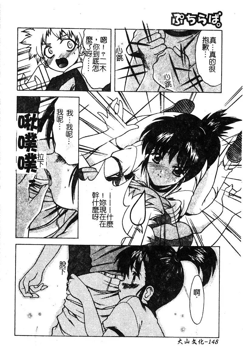 [Shindou Naoto] Petit Lover | 愛的症候群 Fhentai - Page 150