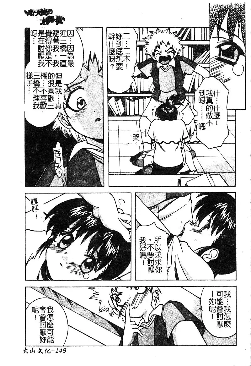 [Shindou Naoto] Petit Lover | 愛的症候群 Fhentai - Page 151