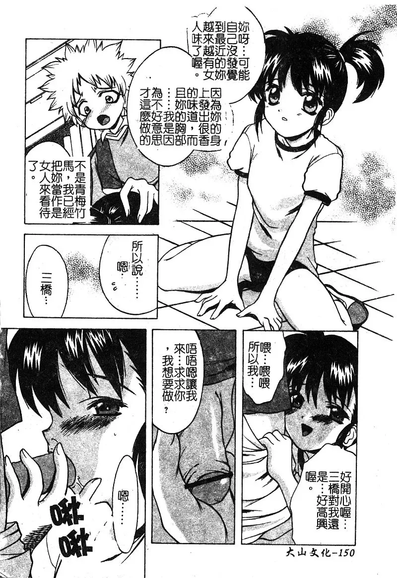 [Shindou Naoto] Petit Lover | 愛的症候群 Fhentai - Page 152