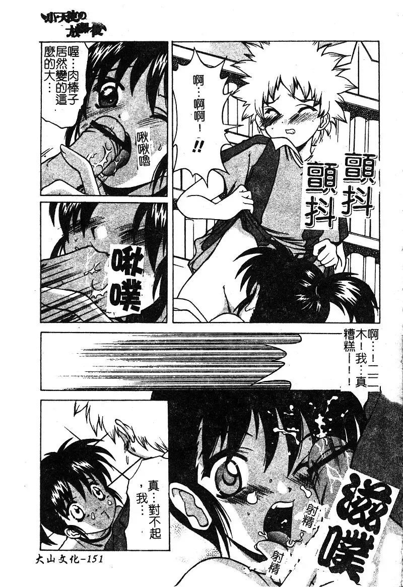 [Shindou Naoto] Petit Lover | 愛的症候群 Fhentai - Page 153