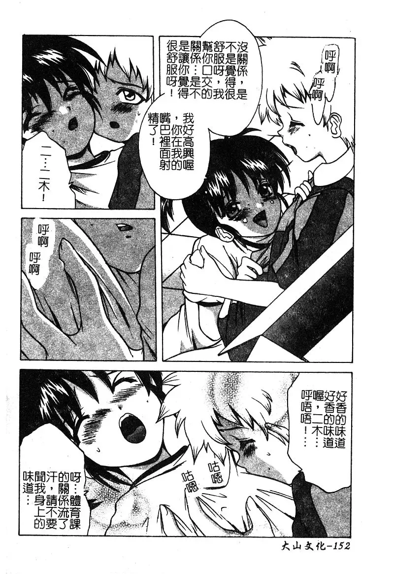 [Shindou Naoto] Petit Lover | 愛的症候群 Fhentai - Page 154