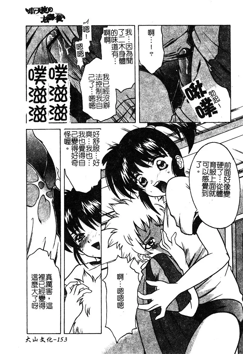 [Shindou Naoto] Petit Lover | 愛的症候群 Fhentai - Page 155