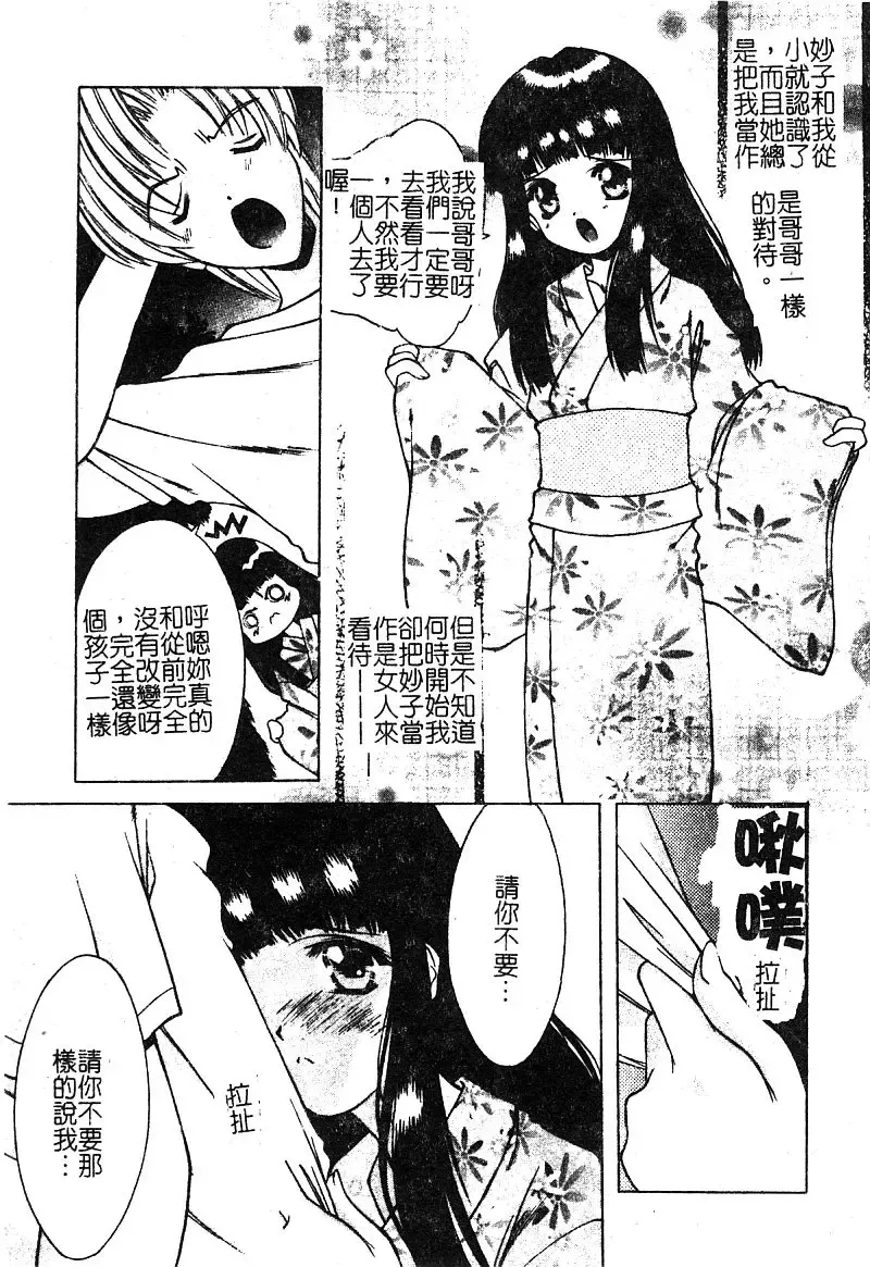 [Shindou Naoto] Petit Lover | 愛的症候群 Fhentai - Page 163