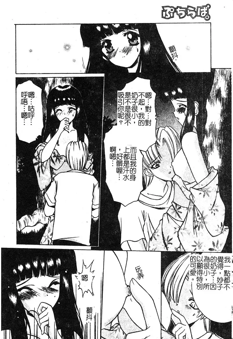 [Shindou Naoto] Petit Lover | 愛的症候群 Fhentai - Page 168