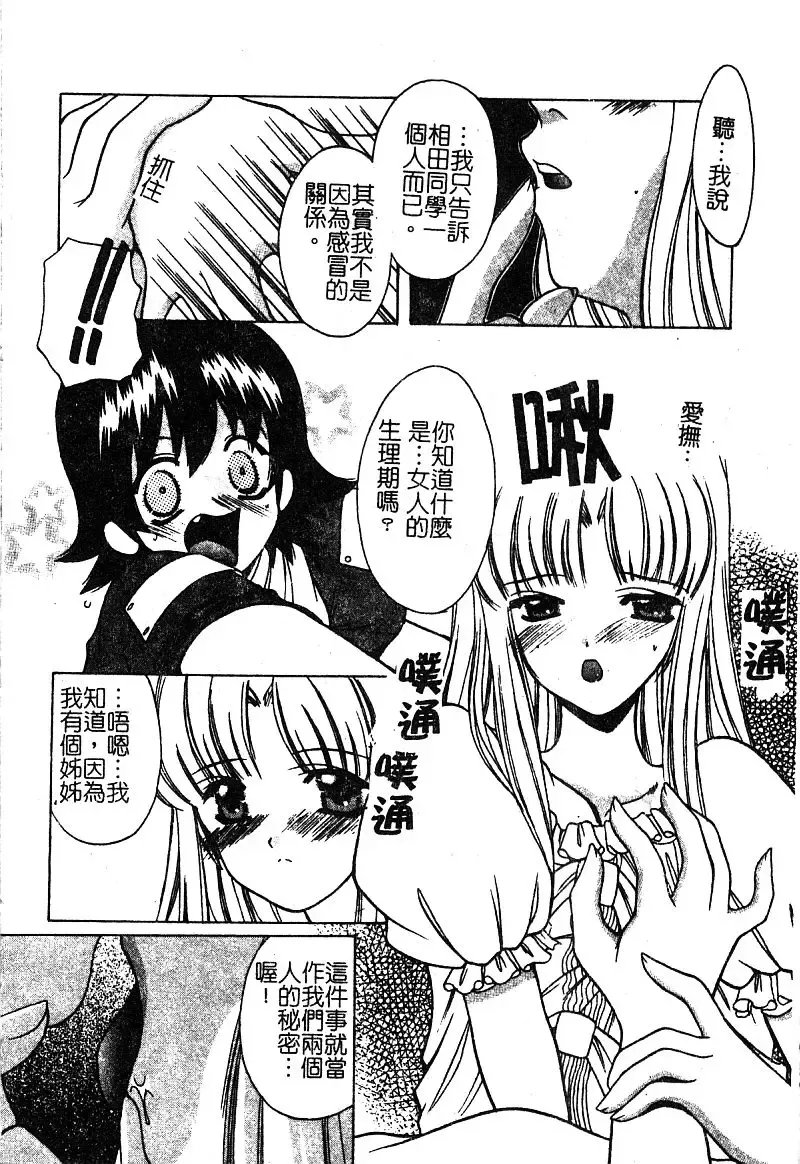 [Shindou Naoto] Petit Lover | 愛的症候群 Fhentai - Page 182