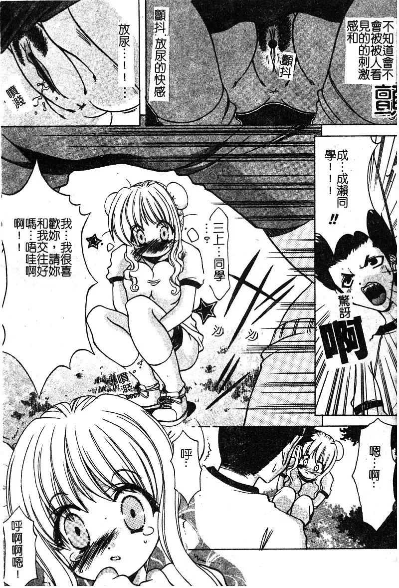 [Shindou Naoto] Petit Lover | 愛的症候群 Fhentai - Page 25