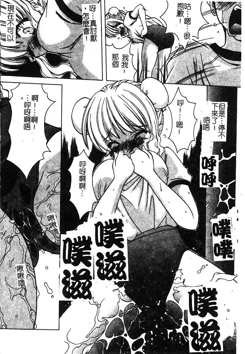 [Shindou Naoto] Petit Lover | 愛的症候群 Fhentai - Page 26