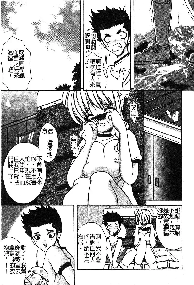 [Shindou Naoto] Petit Lover | 愛的症候群 Fhentai - Page 27