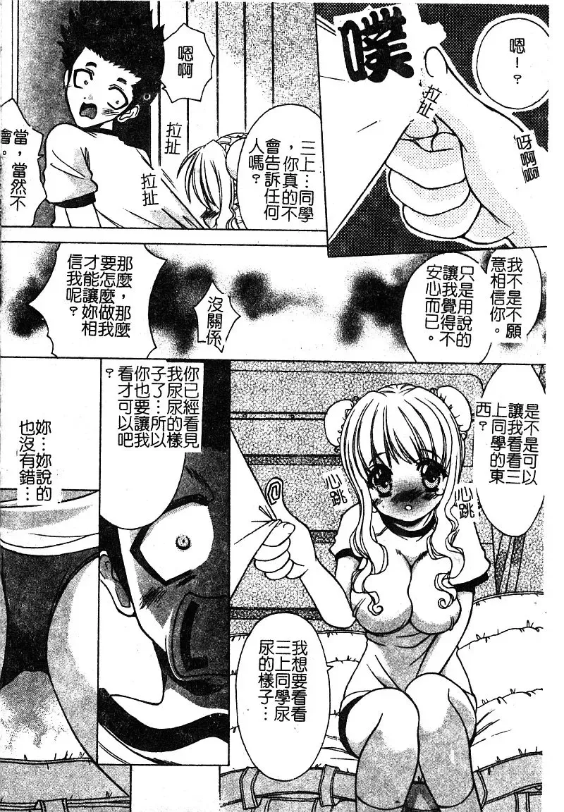 [Shindou Naoto] Petit Lover | 愛的症候群 Fhentai - Page 28
