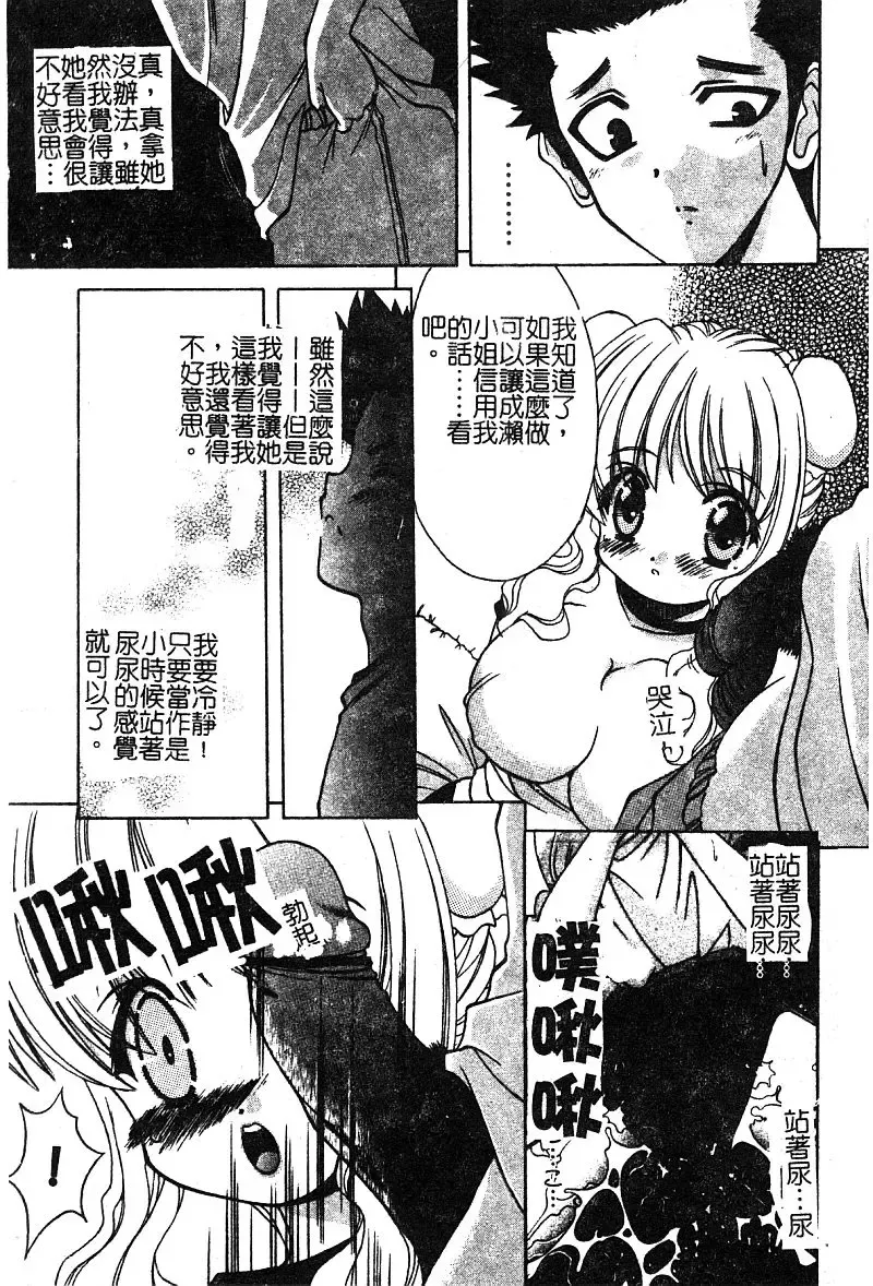 [Shindou Naoto] Petit Lover | 愛的症候群 Fhentai - Page 29