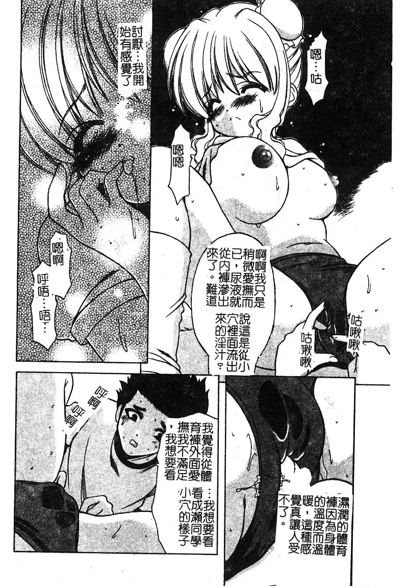 [Shindou Naoto] Petit Lover | 愛的症候群 Fhentai - Page 32