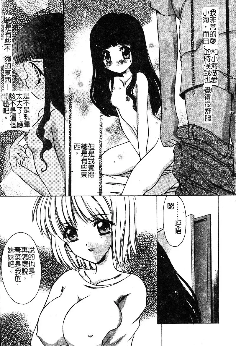 [Shindou Naoto] Petit Lover | 愛的症候群 Fhentai - Page 63