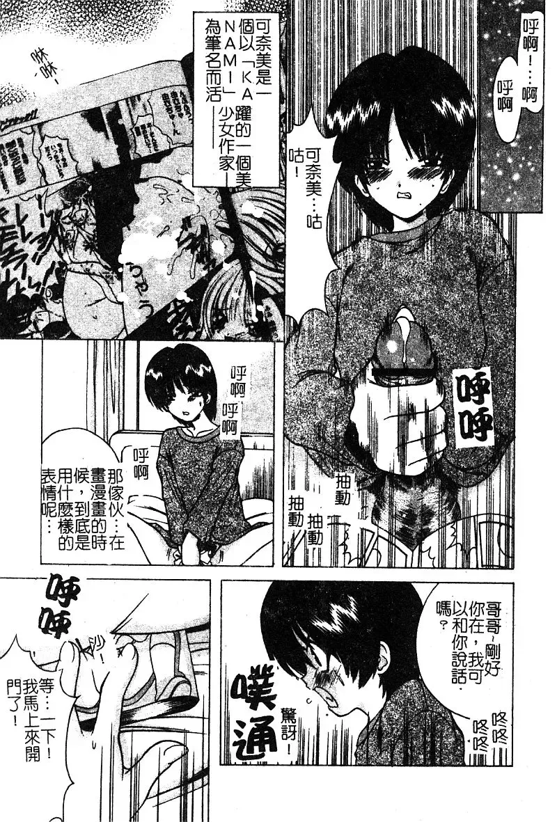 [Shindou Naoto] Petit Lover | 愛的症候群 Fhentai - Page 7