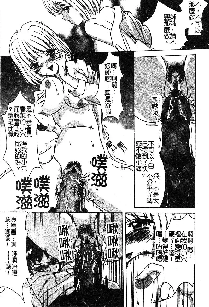 [Shindou Naoto] Petit Lover | 愛的症候群 Fhentai - Page 71