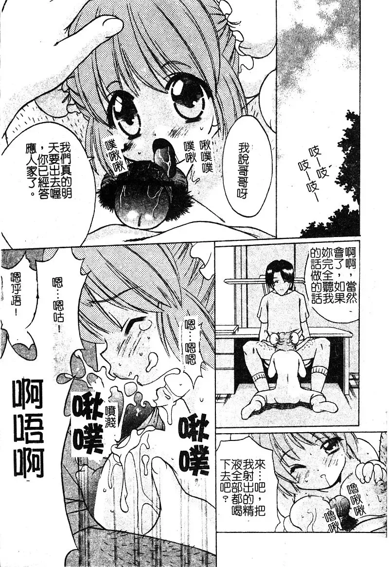 [Shindou Naoto] Petit Lover | 愛的症候群 Fhentai - Page 77