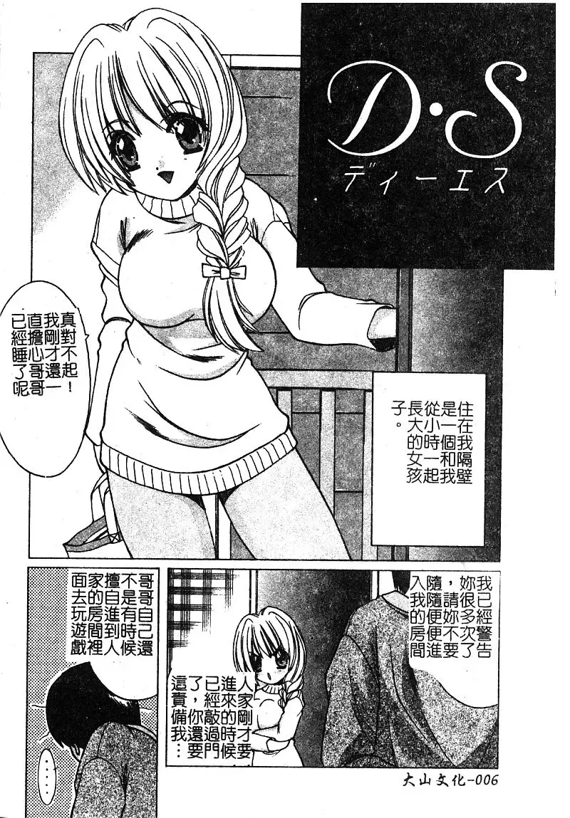 [Shindou Naoto] Petit Lover | 愛的症候群 Fhentai - Page 8