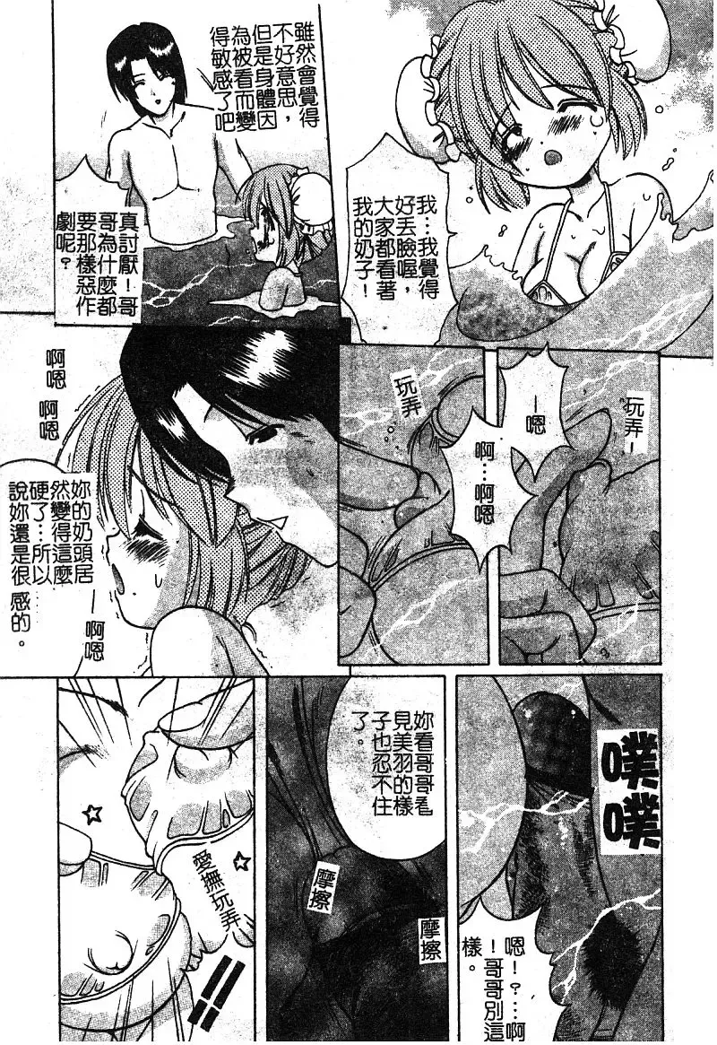 [Shindou Naoto] Petit Lover | 愛的症候群 Fhentai - Page 83