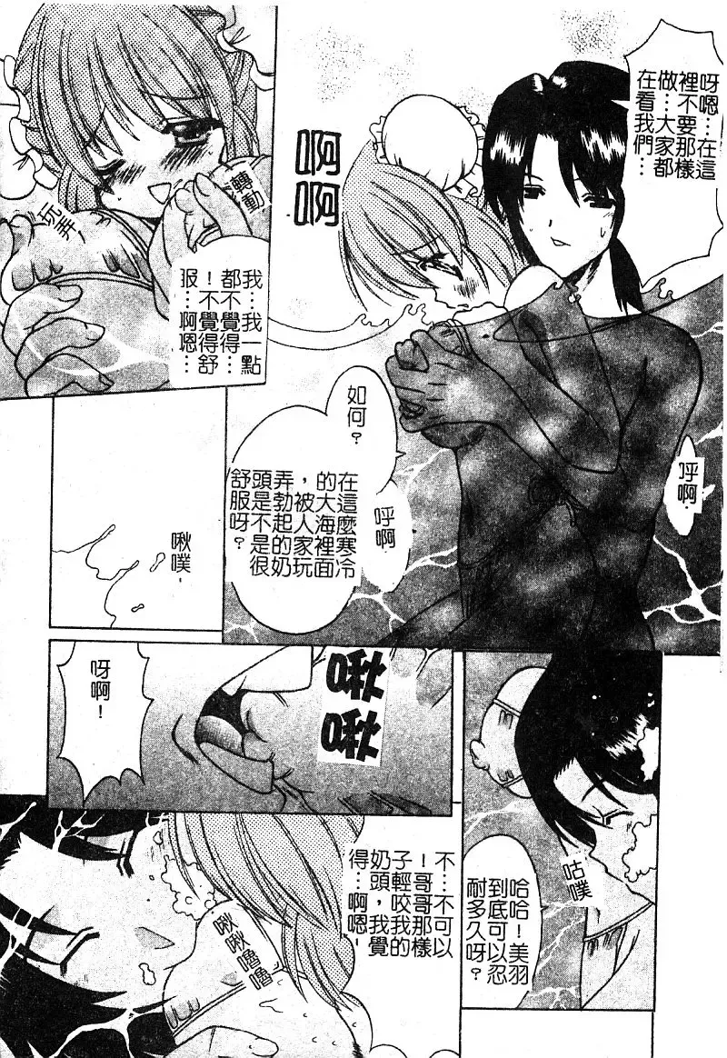 [Shindou Naoto] Petit Lover | 愛的症候群 Fhentai - Page 84