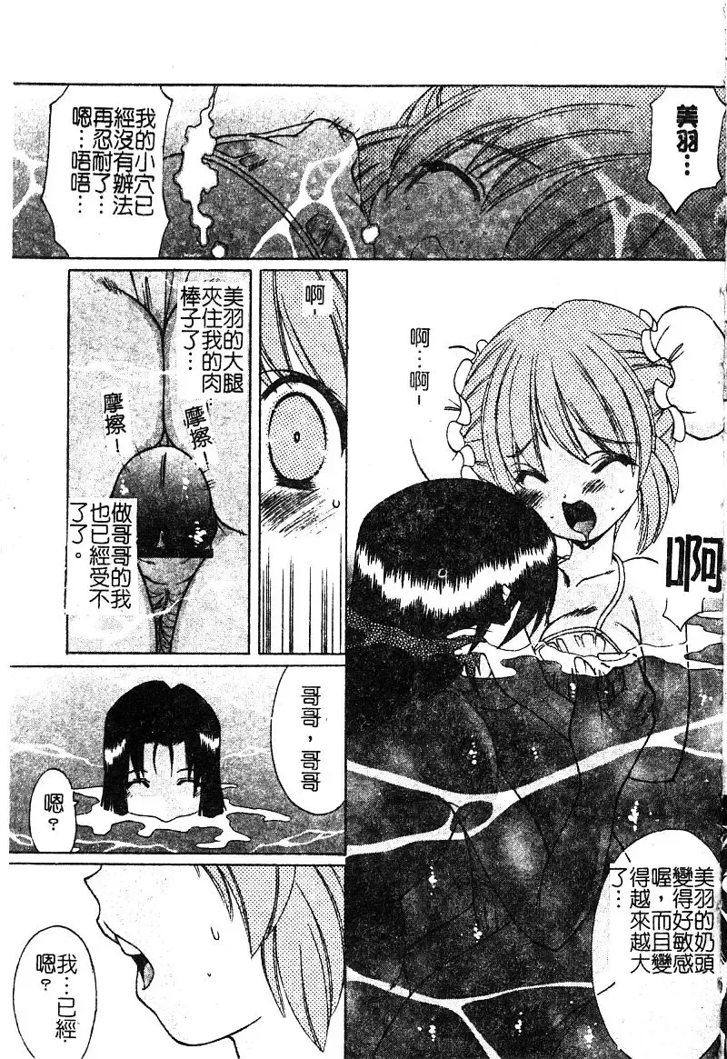 [Shindou Naoto] Petit Lover | 愛的症候群 Fhentai - Page 85