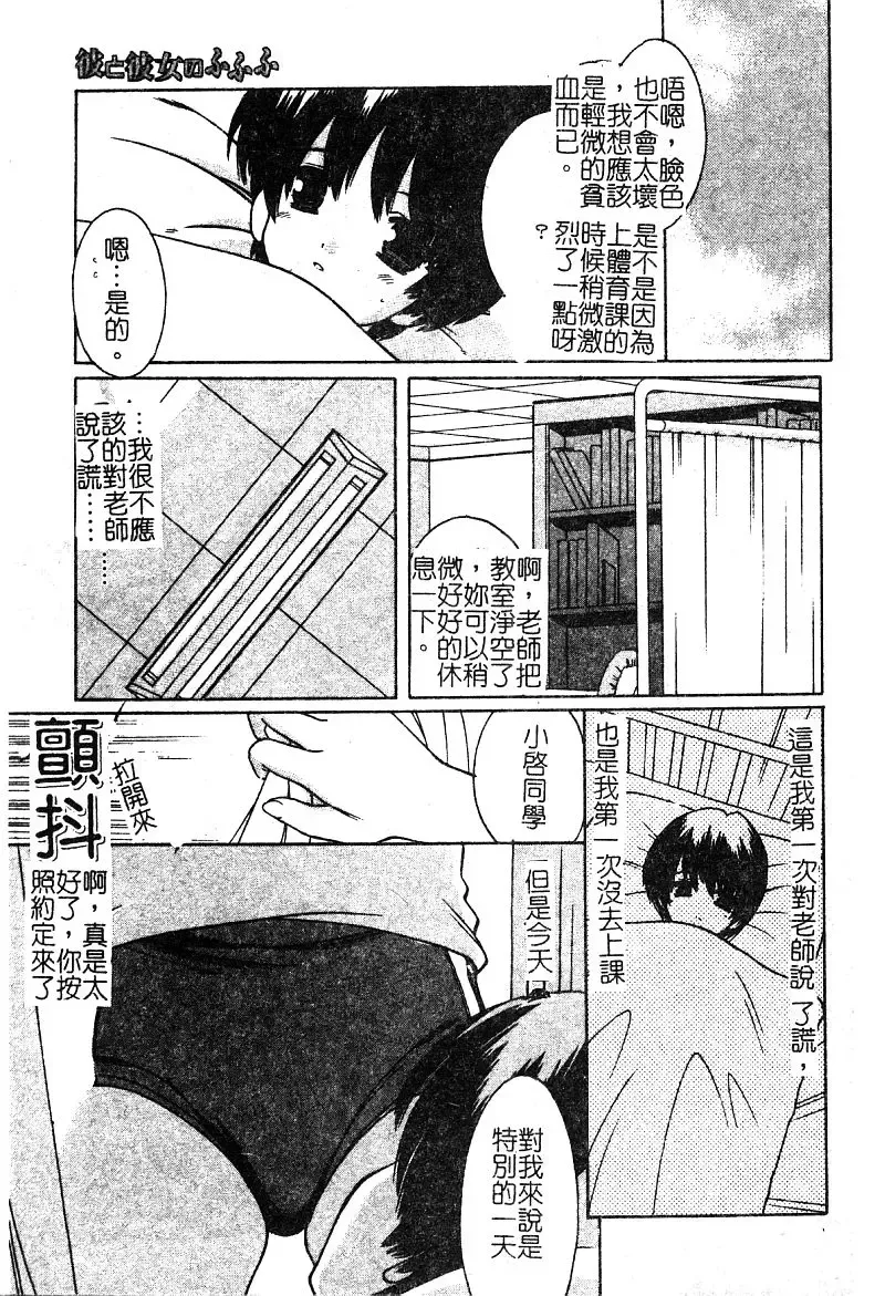 [Shindou Naoto] Petit Lover | 愛的症候群 Fhentai - Page 93