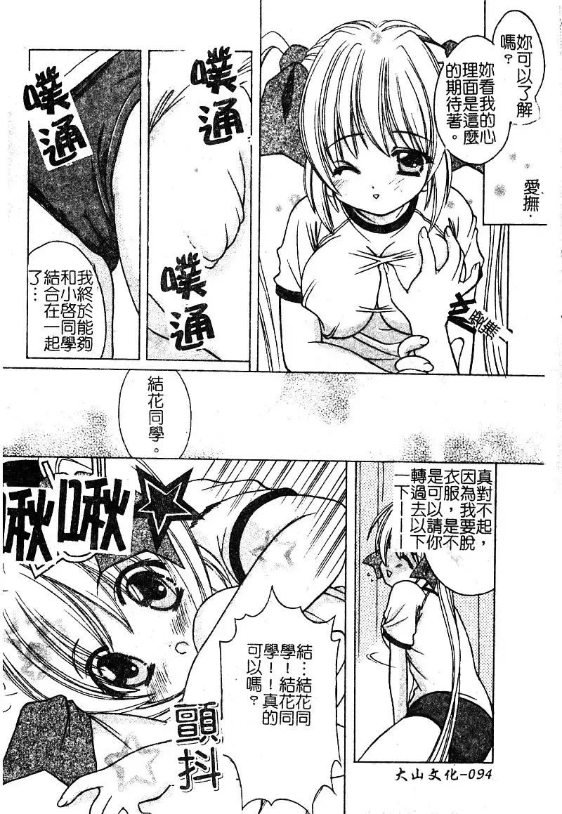 [Shindou Naoto] Petit Lover | 愛的症候群 Fhentai - Page 96