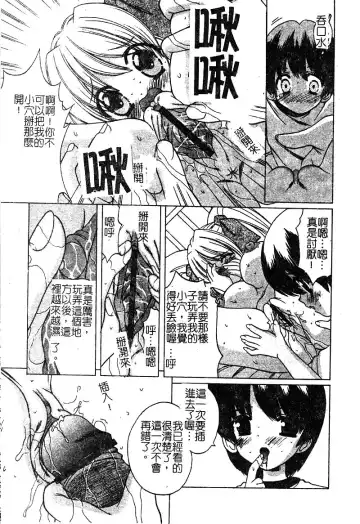[Shindou Naoto] Petit Lover | 愛的症候群 Fhentai - Page 103