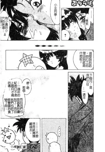 [Shindou Naoto] Petit Lover | 愛的症候群 Fhentai - Page 124