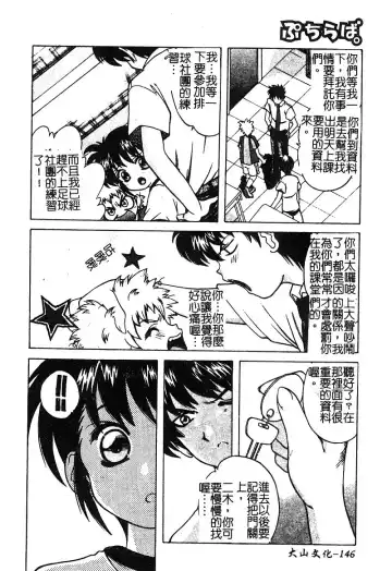 [Shindou Naoto] Petit Lover | 愛的症候群 Fhentai - Page 148