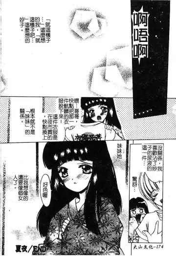 [Shindou Naoto] Petit Lover | 愛的症候群 Fhentai - Page 176