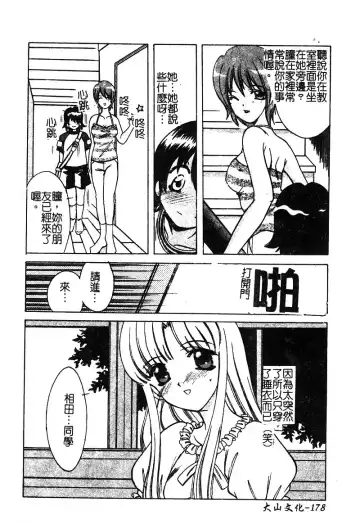 [Shindou Naoto] Petit Lover | 愛的症候群 Fhentai - Page 180