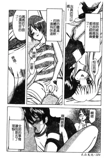 [Shindou Naoto] Petit Lover | 愛的症候群 Fhentai - Page 186