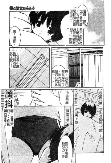 [Shindou Naoto] Petit Lover | 愛的症候群 Fhentai - Page 93