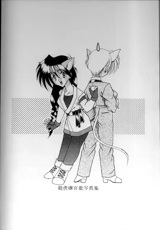 Ryuuko Jou Kannou Shashinshuu Fhentai - Page 44