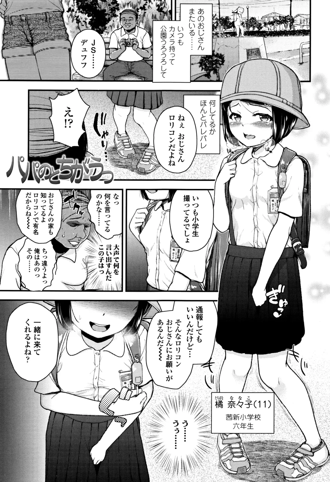 [Hikoma Hiroyuki] Mesugaki dakedo Hatsuiku Ii node Semen Kyouiku Shitemita Fhentai - Page 138