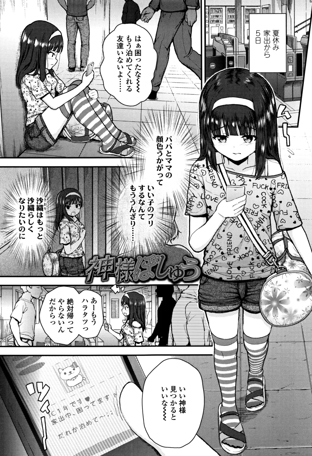 [Hikoma Hiroyuki] Mesugaki dakedo Hatsuiku Ii node Semen Kyouiku Shitemita Fhentai - Page 76