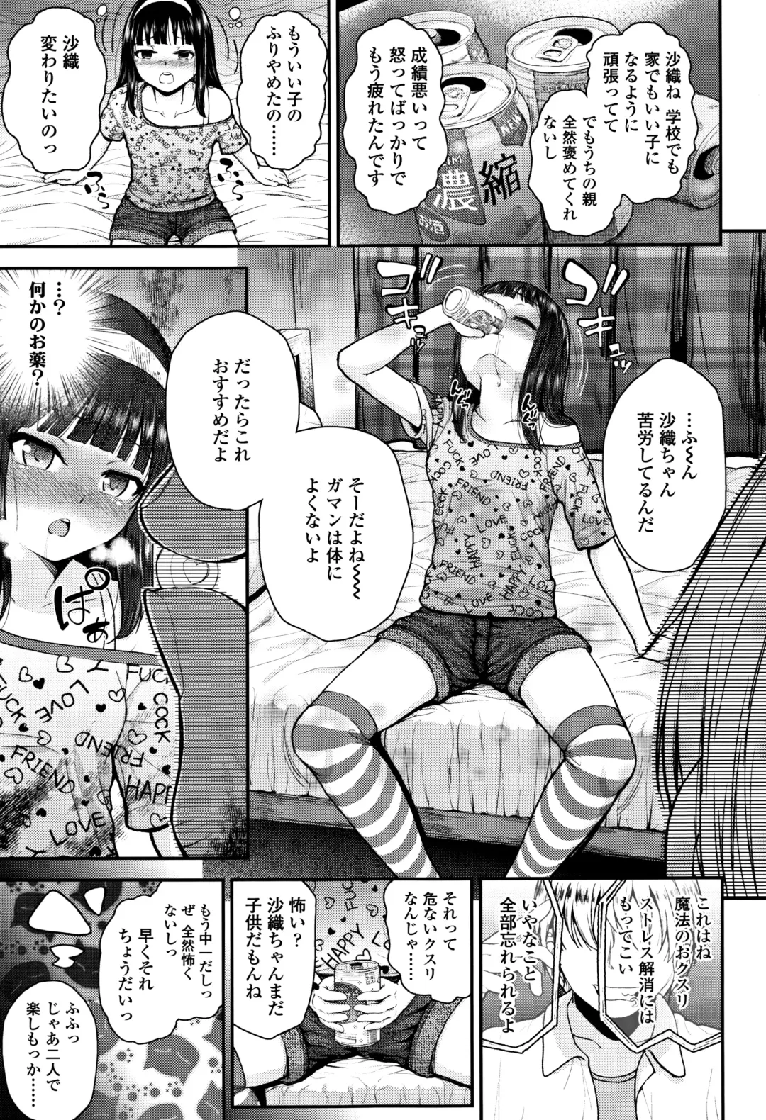 [Hikoma Hiroyuki] Mesugaki dakedo Hatsuiku Ii node Semen Kyouiku Shitemita Fhentai - Page 78