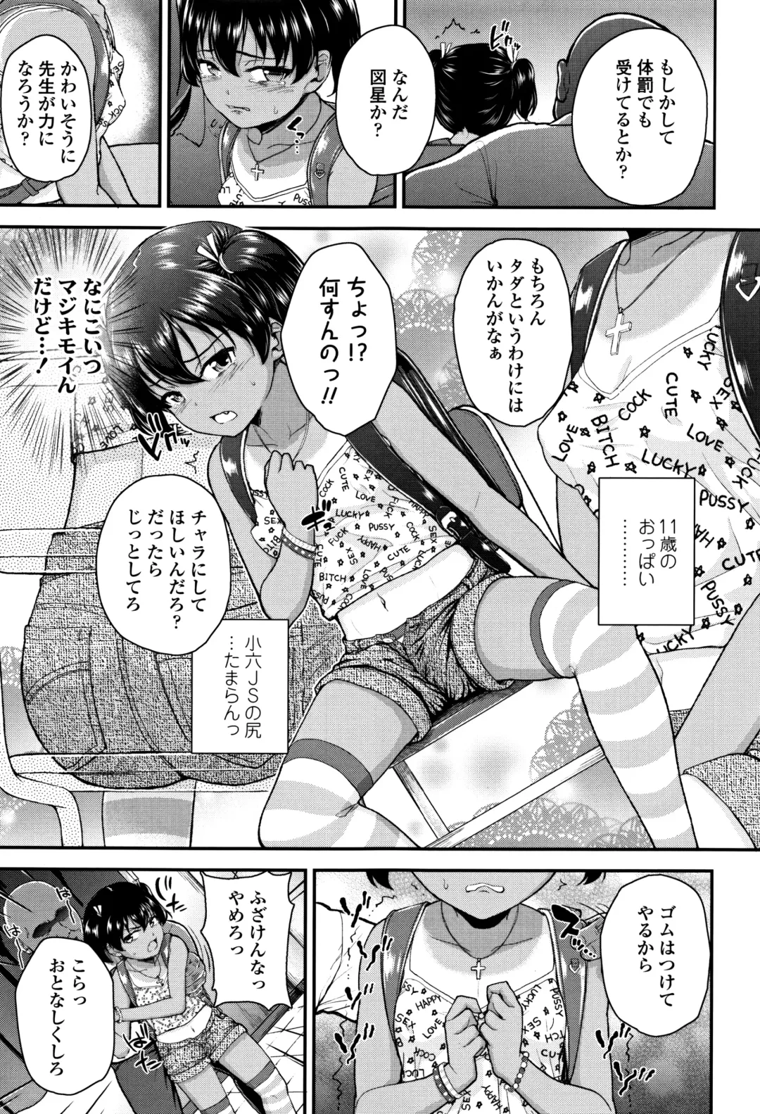 [Hikoma Hiroyuki] Mesugaki dakedo Hatsuiku Ii node Semen Kyouiku Shitemita Fhentai - Page 8