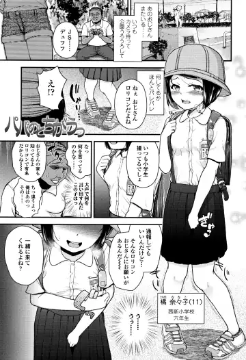 [Hikoma Hiroyuki] Mesugaki dakedo Hatsuiku Ii node Semen Kyouiku Shitemita Fhentai - Page 138