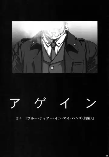 [Uchiga] Again #4 Blue Tear In My Hands Fhentai - Page 4