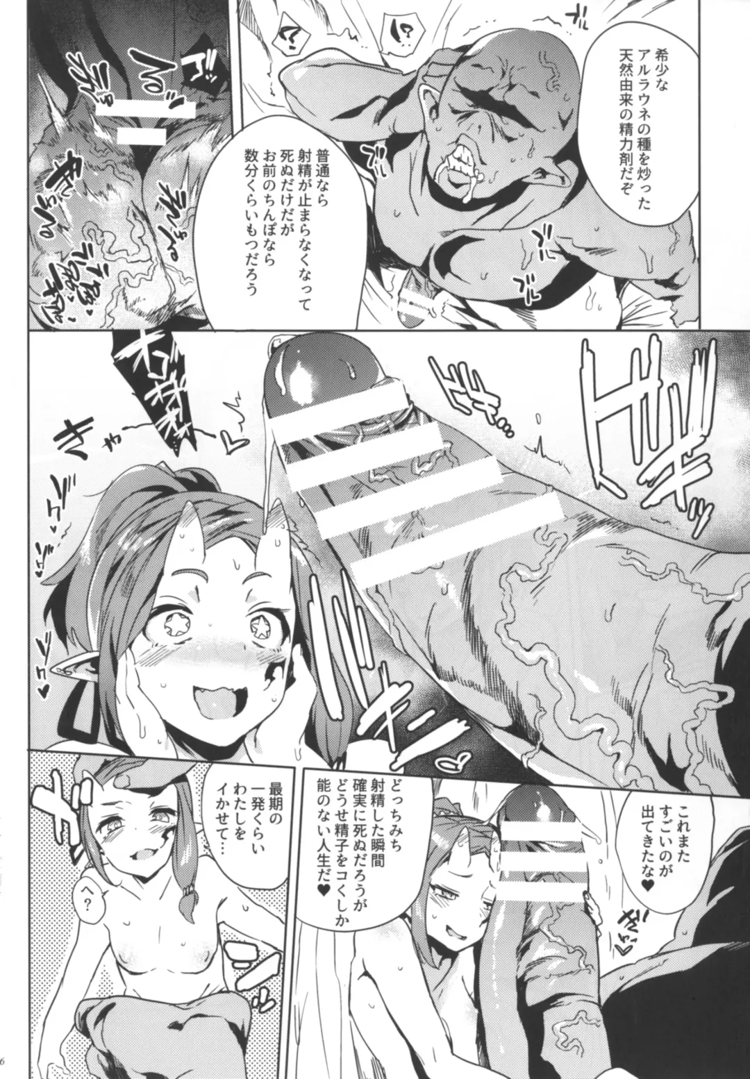 [Kawaisaw] Orc no Ohime-sama wa Ranshi ga Tsuyosugiru Fhentai - Page 16