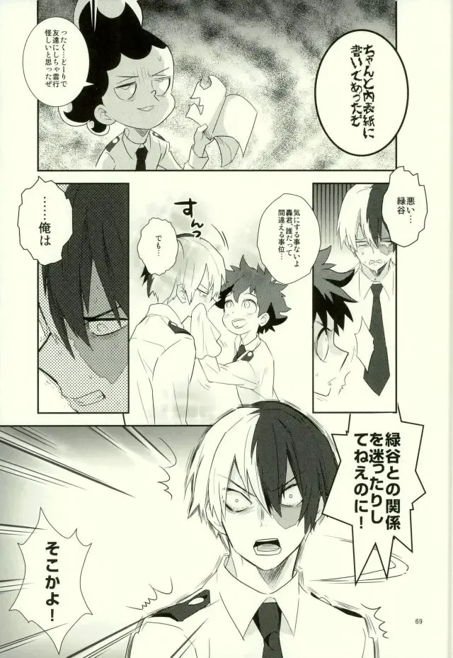 [Shigeta] Kore demo imada shinobu koi Fhentai - Page 67