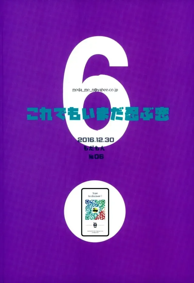 [Shigeta] Kore demo imada shinobu koi Fhentai - Page 70