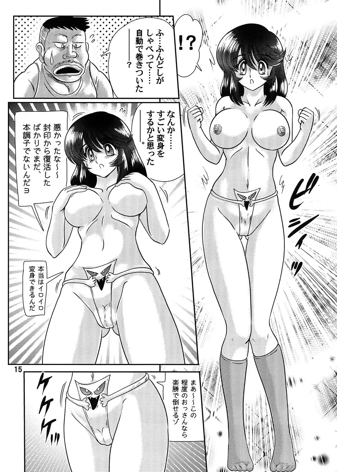 [Kamitou Masaki] Fundoshi Youkai to Honoka Chan 1 Fhentai - Page 16